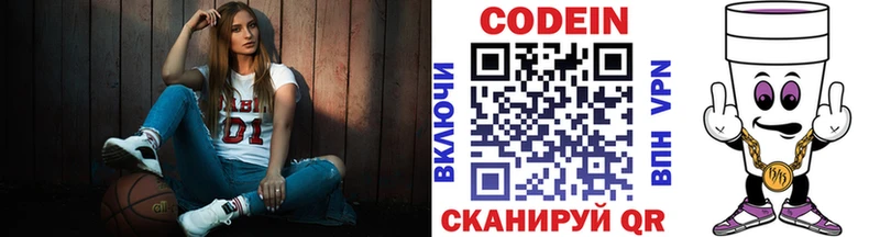 Codein напиток Lean (лин)  Краснотурьинск 
